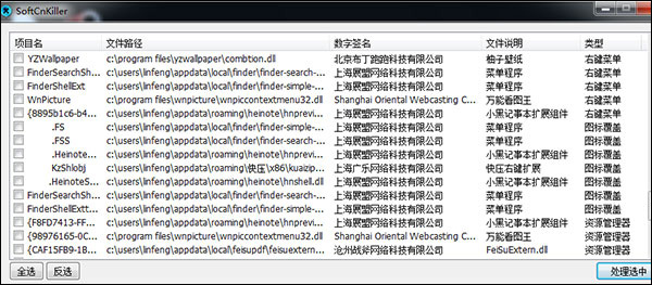 Win10 优化小工具 softcnkiller(流氓软件清理工具) v2.80官方版下载