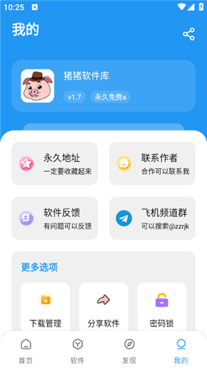 猪猪软件库app官方最新版软件特点