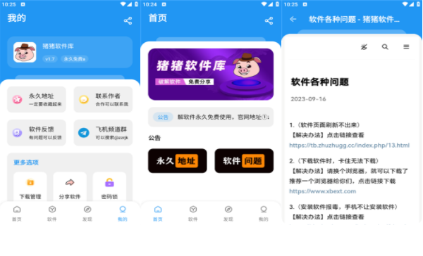 猪猪软件库app官方最新版下载 v1.8 安卓版