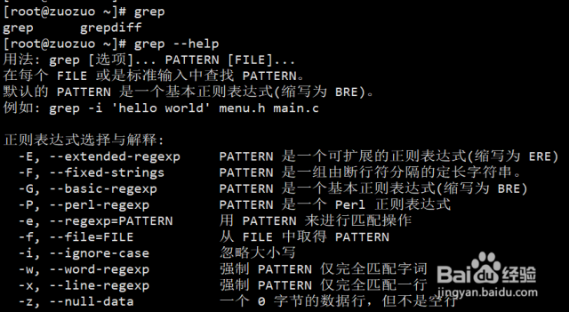 grep命令用法，包括基本语法、常用选项以及正则表达式的详解及应用