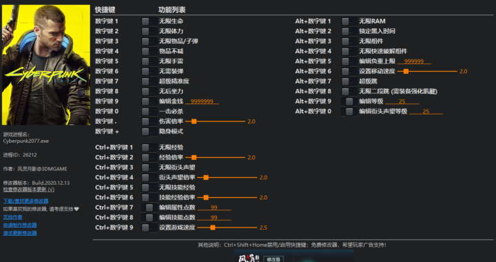 赛博朋克2077三十一项修改器v1.03-v1.04风灵月影版