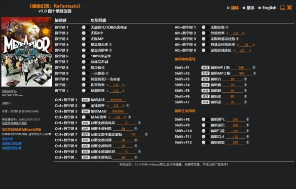 暗喻幻想ReFantazio四十项修改器风灵月影版下载 v1.0 最新版