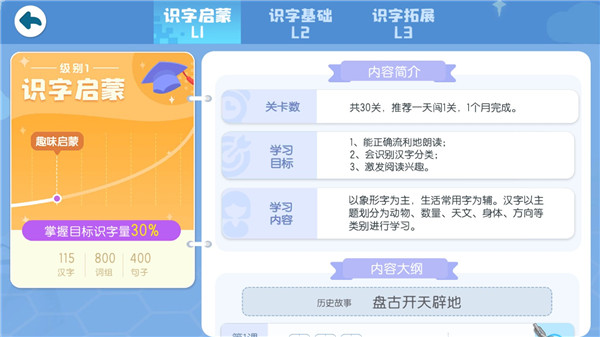 宝宝巴士汉字电脑版下载 v9.81.20.27 官方版