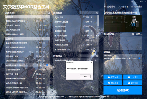 艾尔登法环MOD整合工具怎么用