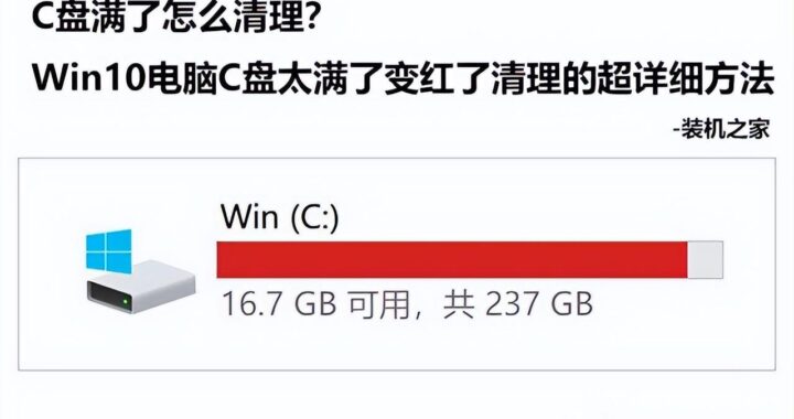 电脑c盘满了怎么清理c盘空间？教你详细清理C盘空间怎么办的详细步骤