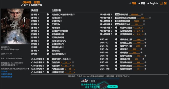 风灵月影 黑神话 免费版：全面解析与安装指南