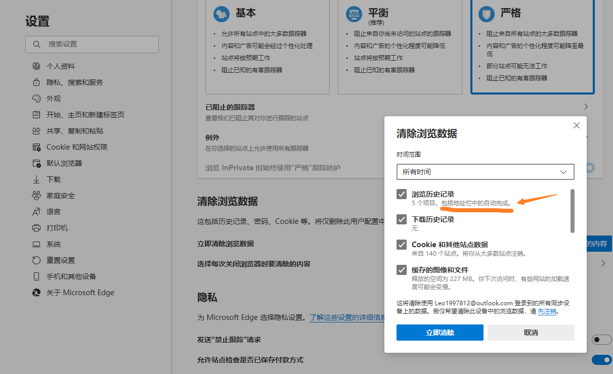 edge怎么删除搜索记录