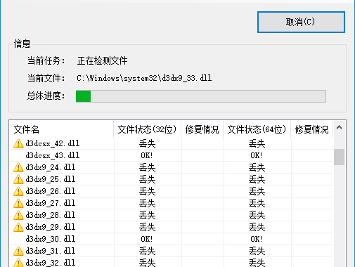 免费DirectX修复工具官方下载指南