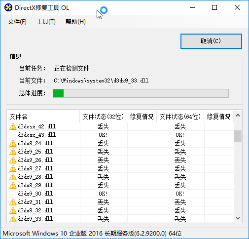 免费DirectX修复工具官方下载