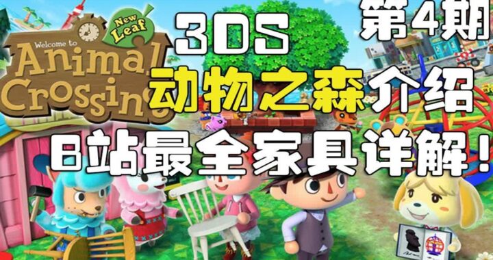 3ds动物之森如何删除存档：详细步骤与注意事项