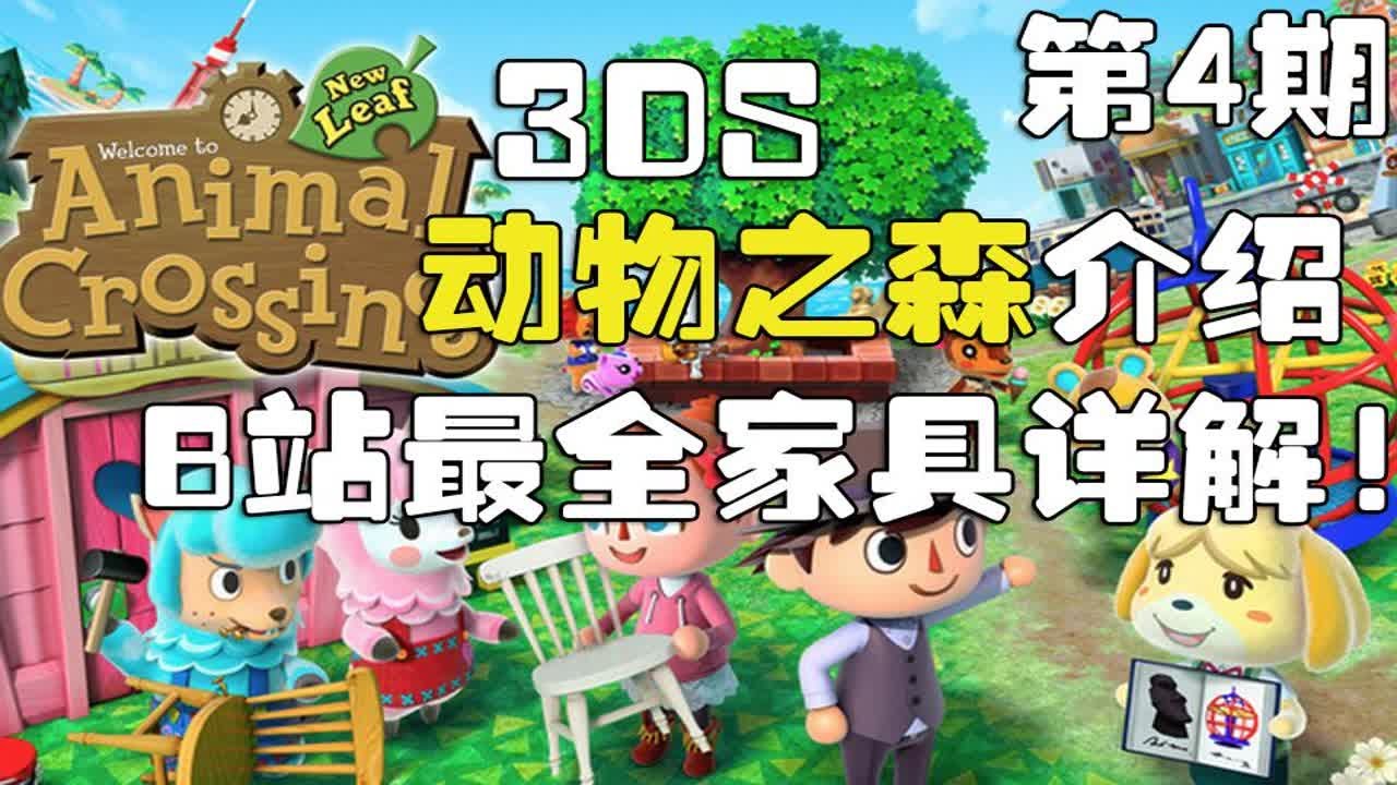 3ds动物之森如何删除存档