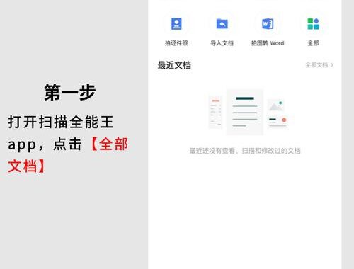 免费的扫描软件：全面指南与实用步骤