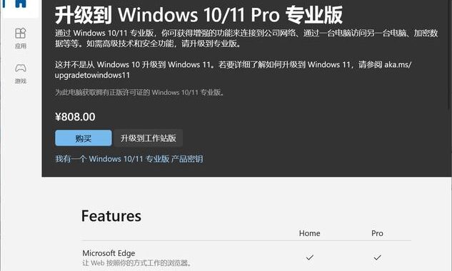 Windows已使用与Microsoft帐户关联的数字许可证激活：详细指南