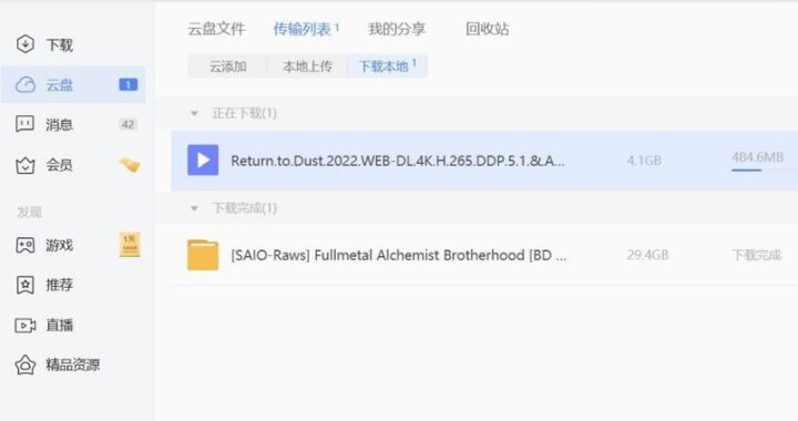 迅雷可尝试升级到新版本后下载，如何操作及优势详解