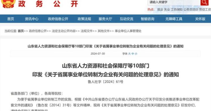 山东事业单位改革如何进行？全面解析改革路径与影响