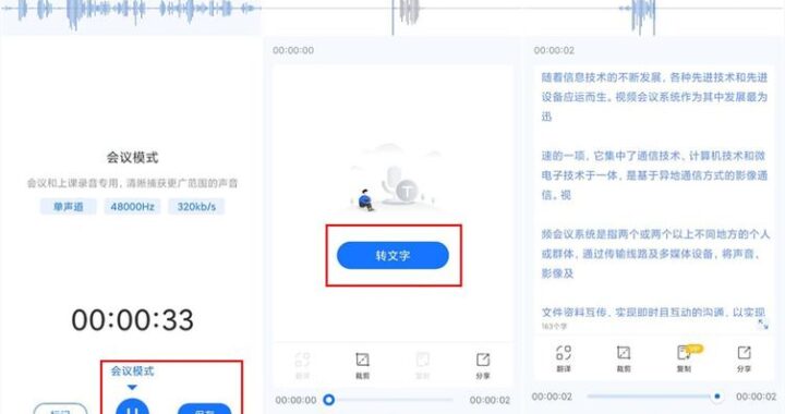 语音实时转文字：技术原理、应用场景与实现步骤详解