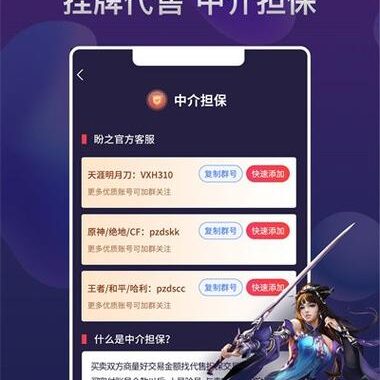 盼之代售app是什么？如何安全高效地使用它进行游戏账号交易？