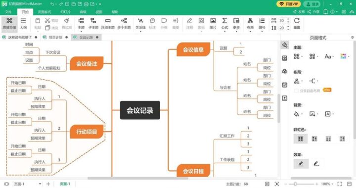 思维导图MindMaster下载：如何获取并安装这款高效思维工具？