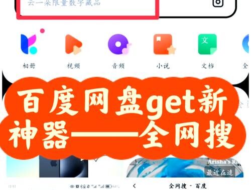 网盘搜索引擎大全：全面解析与高效使用指南