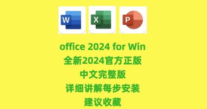 激活工具Office：详细步骤与操作指南