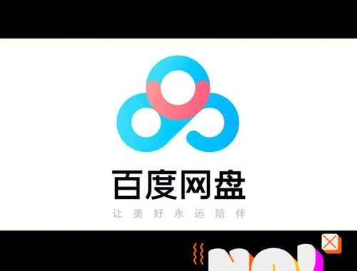 百度网盘官方电脑版：全面指南与高效使用技巧