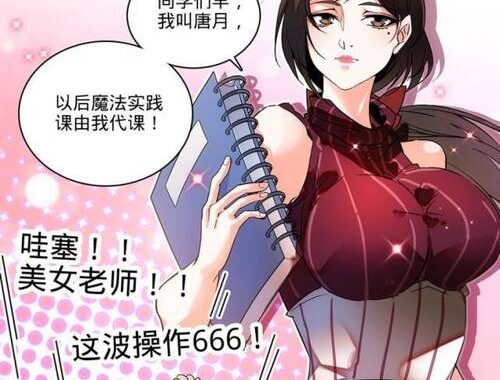 全职法师漫画：如何全面了解和欣赏这部热门作品？