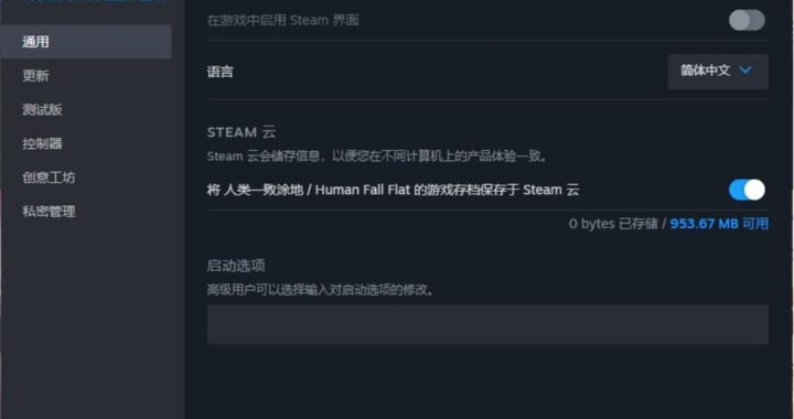 Steam关闭云存档：详细步骤与注意事项