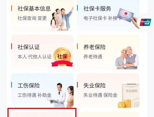 北京社保服务平台：一站式解决社保事务的高效指南