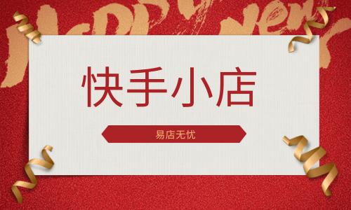 快手小店电脑版：全面指南与操作详解