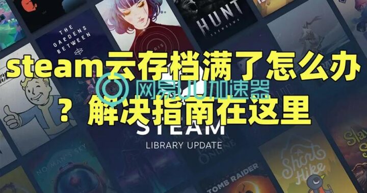 Steam 云存档：全面解析与使用方法