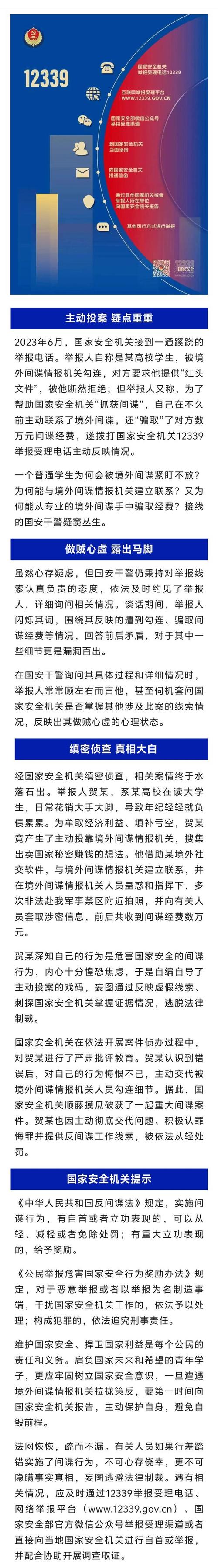 发现危害国家公共安全举报电话