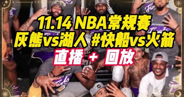 NBA回放在线观看免费：全面指南与精选资源