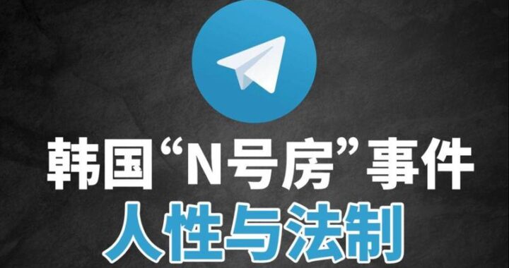 N号房网站入口：深度解析与警示