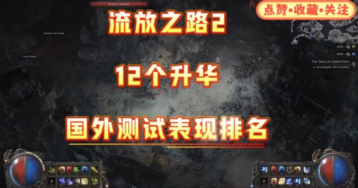 流放之路BD网站：如何找到最适合你的游戏Build？