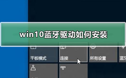 Windows蓝牙驱动：安装、更新与故障排除指南