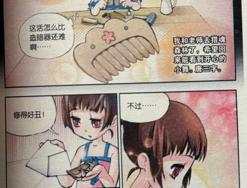 斗罗大陆漫画免费：在线阅读全攻略