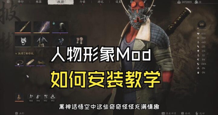 黑神话悟空mod安装器：详细安装指南与步骤