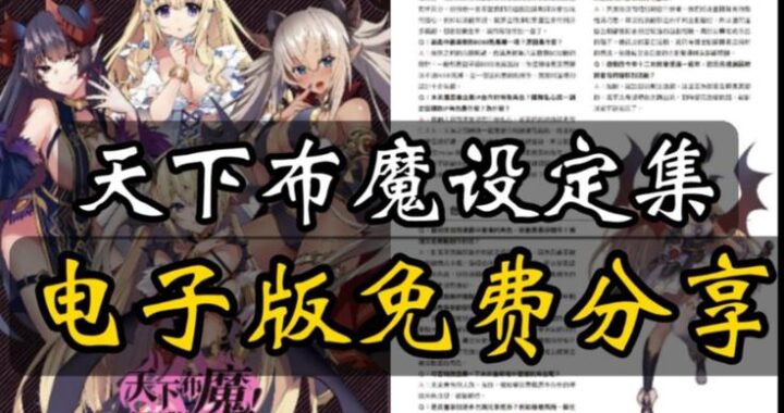 天下布魔官方网站入口：全面指南与访问步骤