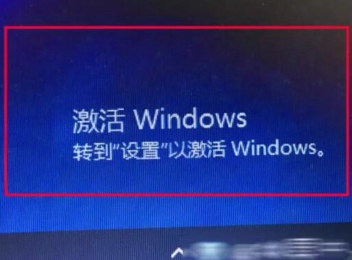 转到设置以激活Windows怎么去掉？详细步骤与解决方案