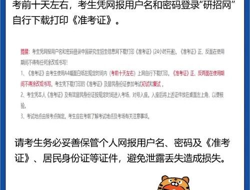 考研准考证打印时间及相关操作指南