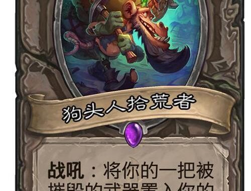 狗头人wiki：深入探索奇幻世界的神秘种族