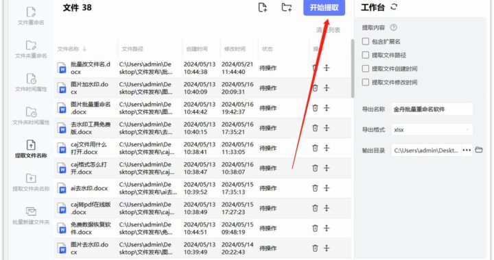 批量提取文件名到Excel：高效整理文件的实用指南