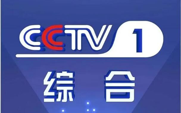 cctv1直播入口：详细观看指南与高清流畅体验