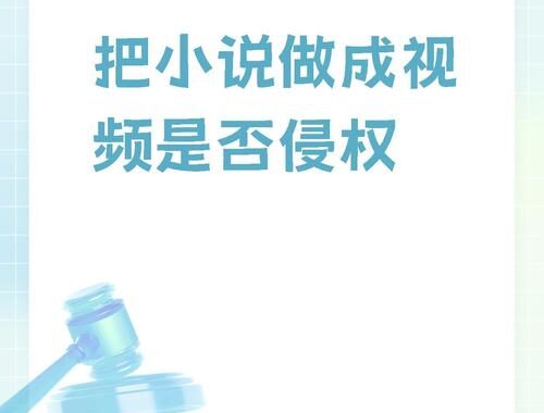 搬运视频是否侵权：详细解析与应对策略