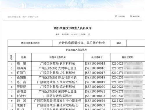 身份证分析网站：如何有效使用身份证分析网站进行身份验证？