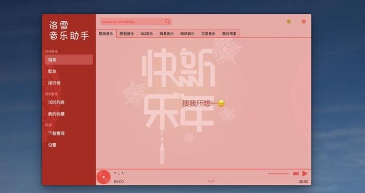 落雪音乐下载：全面指南与步骤详解