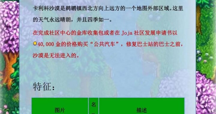 星露谷物语沙漠怎么去？详细攻略指南