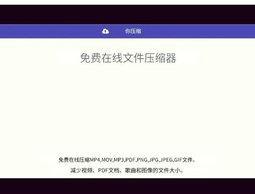 pdf压缩免费在线：轻松实现PDF文件大小优化