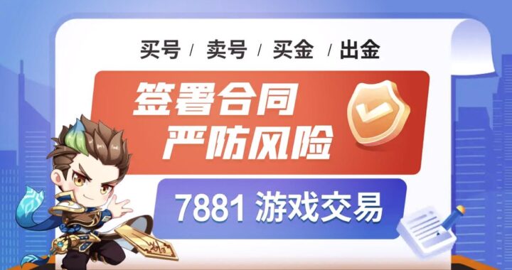 游戏账号交易平台：安全、高效、全面的游戏资产流转解决方案