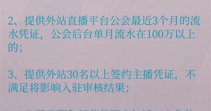 抖音公会入驻：全面指南与详细步骤